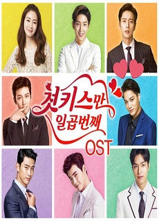 7 First Kisses