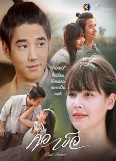 Bad Romeo 2022 (Tayland)