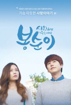 Bong Soon, A Cyborg In Love