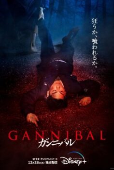 Gannibal