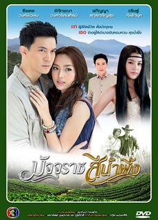 Majurat See Nam Pueng