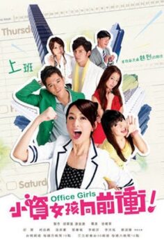 Office Girls