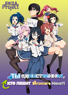 Ore wo Suki nano wa Omae dake ka yo