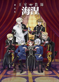 Oushitsu Kyoushi Heine