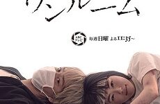 Sachiiro no One Room