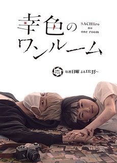 Sachiiro no One Room