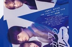 Saretagawa no Blue