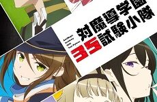 Taimadou Gakuen 35 Shiken Shoutai