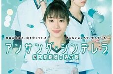 Unsung Cinderella