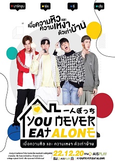 You Never Eat Alone