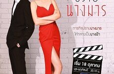 Yuttakarn Prab Nang Marn
