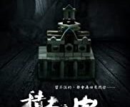 A House Of Blocks (Tayvan)