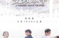 A Taiwanese Tale of Two Cities