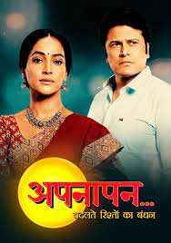 Appnapan… Badalte Rishton Ka Bandhan