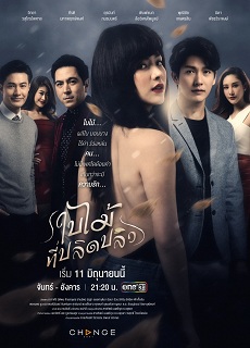 Bai Mai Tee Plid Plew