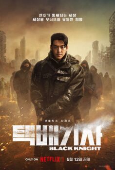Black Knight (2023)