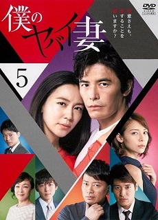 Boku no Yabai Tsuma