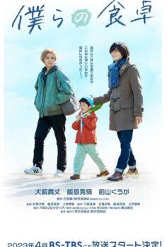 Bokura no Shokutaku