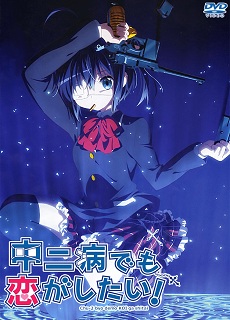 Chuunibyou demo Koi ga Shitai!