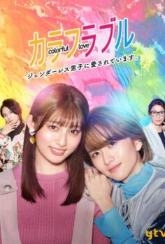 Colourful Love