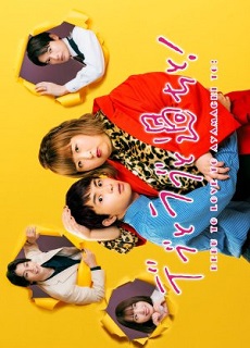 Debu to Love to Ayamachi to!