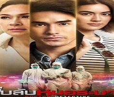 Doctor Detective (Tayland)