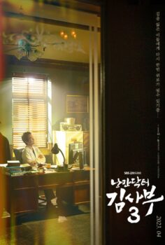 Dr. Romantic 3. Sezon