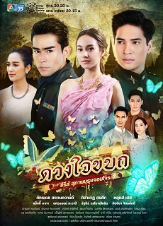 Duang Jai Kabot