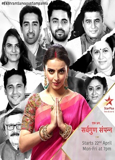 Ek Bhram – Sarvagun Sampanna