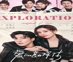 Exploration Methods of Love