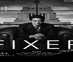 Fixer (Japon)