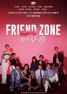 Friend Zone The Series