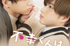 Fukou-kun wa Kiss Suru Shikanai