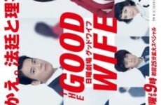 Good Wife
