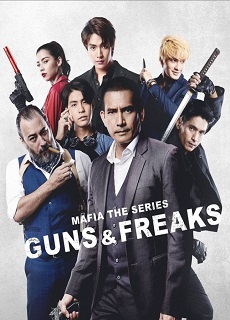 Guns and Freaks