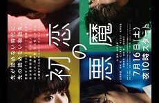 Hatsukoi no Akuma