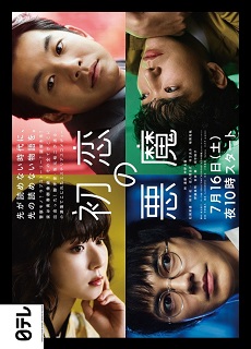 Hatsukoi no Akuma