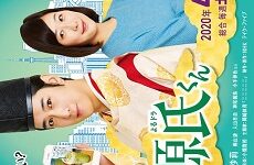 Iine! Hikaru Genji-kun