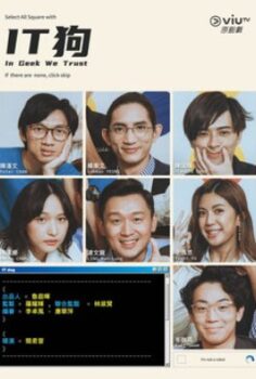 In Geek We Trust