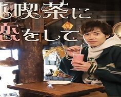In Love With A Pure Cafe