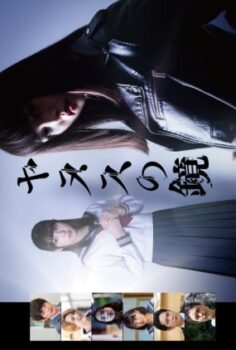 Janus no Kagami