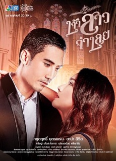 Jao Sao Jum Loey