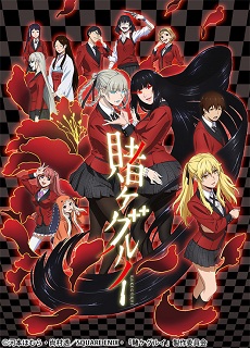 Kakegurui
