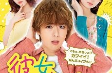 Kanojo, Okarishimasu