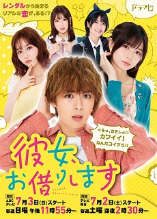 Kanojo, Okarishimasu