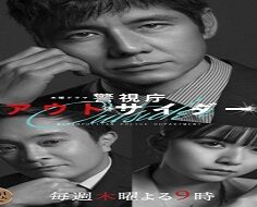 Keishichou Outsider