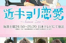 Kinkyori Renai: Season Zero