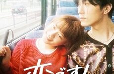 Koi Desu: Yankee-kun to Hakujou Garu