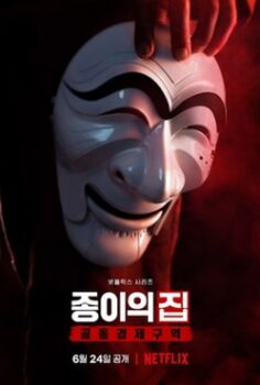 La Casa de Papel: Kore