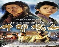 Legend of Love: The Cowherd and the Weaver